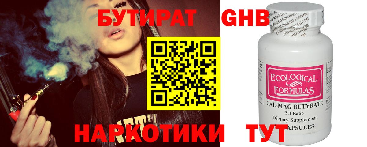 Иркутск  БУТИРАТ BDO 33%  Вход с VPN 