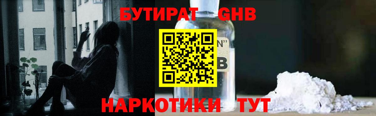 БУТИРАТ бутик Иркутск