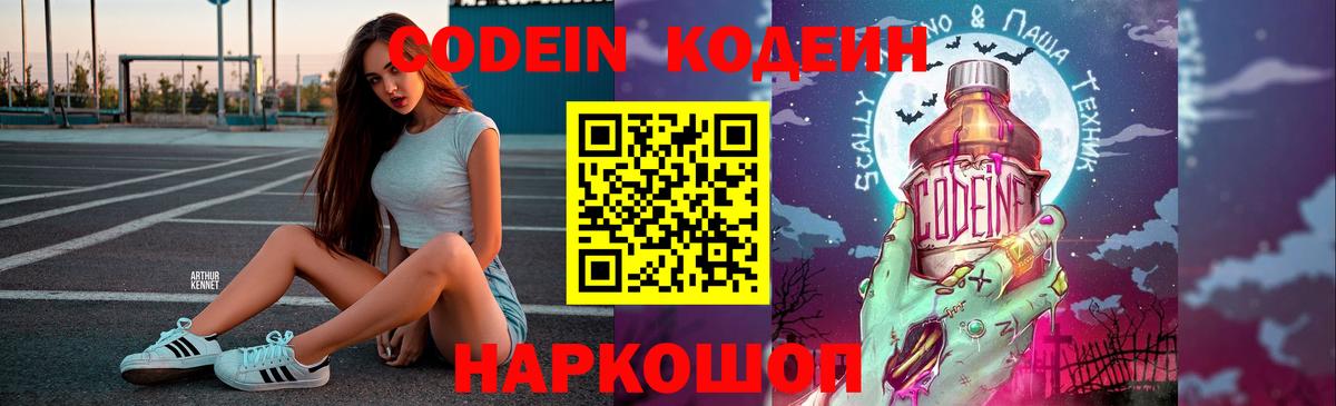 Кодеиновый сироп Lean Purple Drank  Codein напиток Lean (лин)  Вход с VPN  Иркутск 