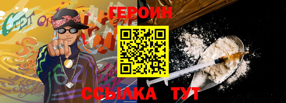 Героин VHQ Иркутск