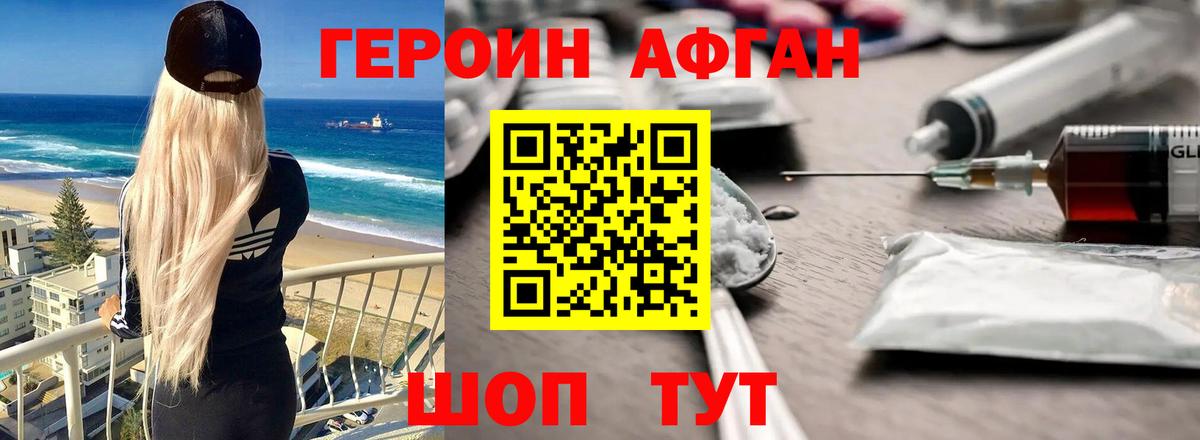 ГЕРОИН Афган  Героин  Иркутск  Вход с VPN 