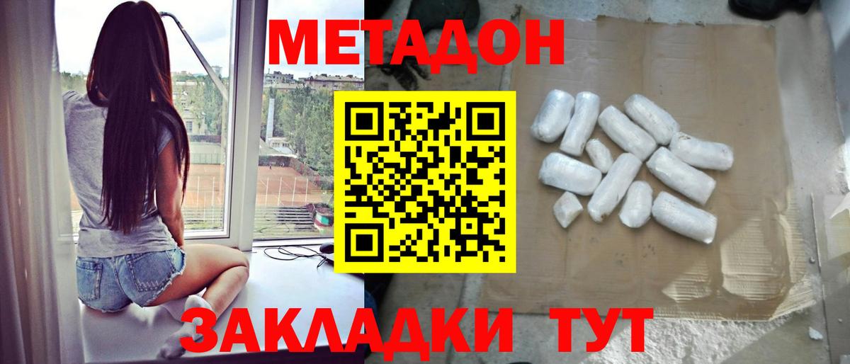 Иркутск  МЕТАДОН methadone  Метадон белоснежный  Вход с VPN 