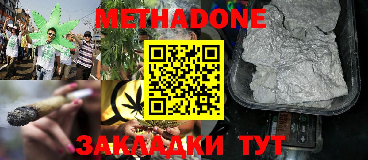 МЕТАДОН methadone Иркутск