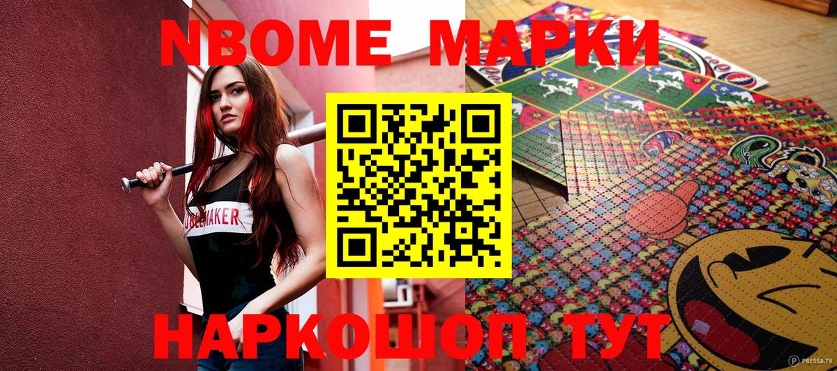 Марки N-bome 1,8мг Иркутск